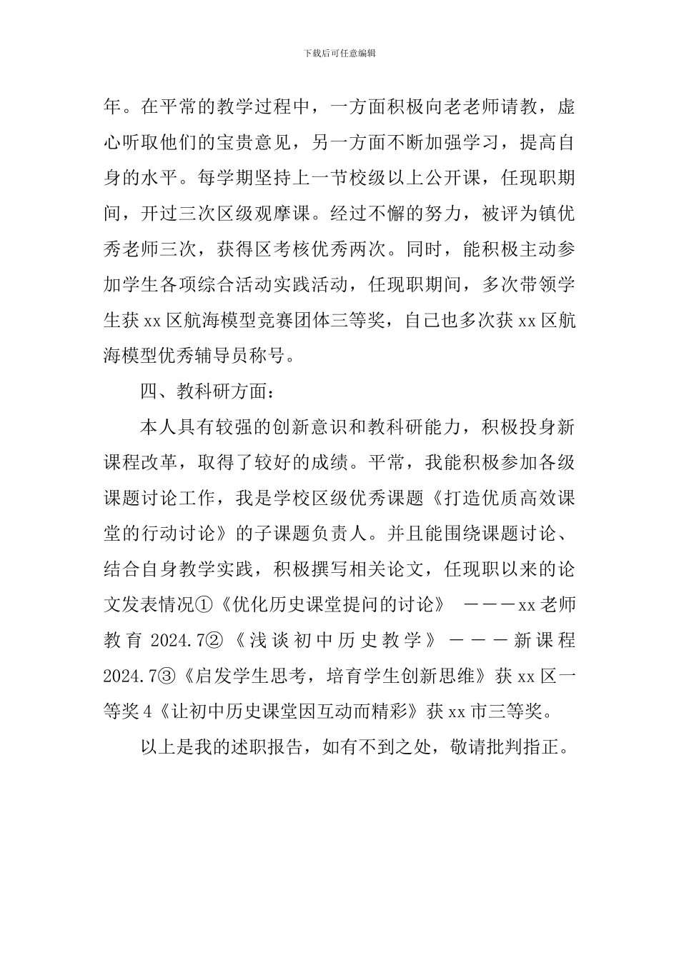 2024年晋升中级职务述职报告_第2页