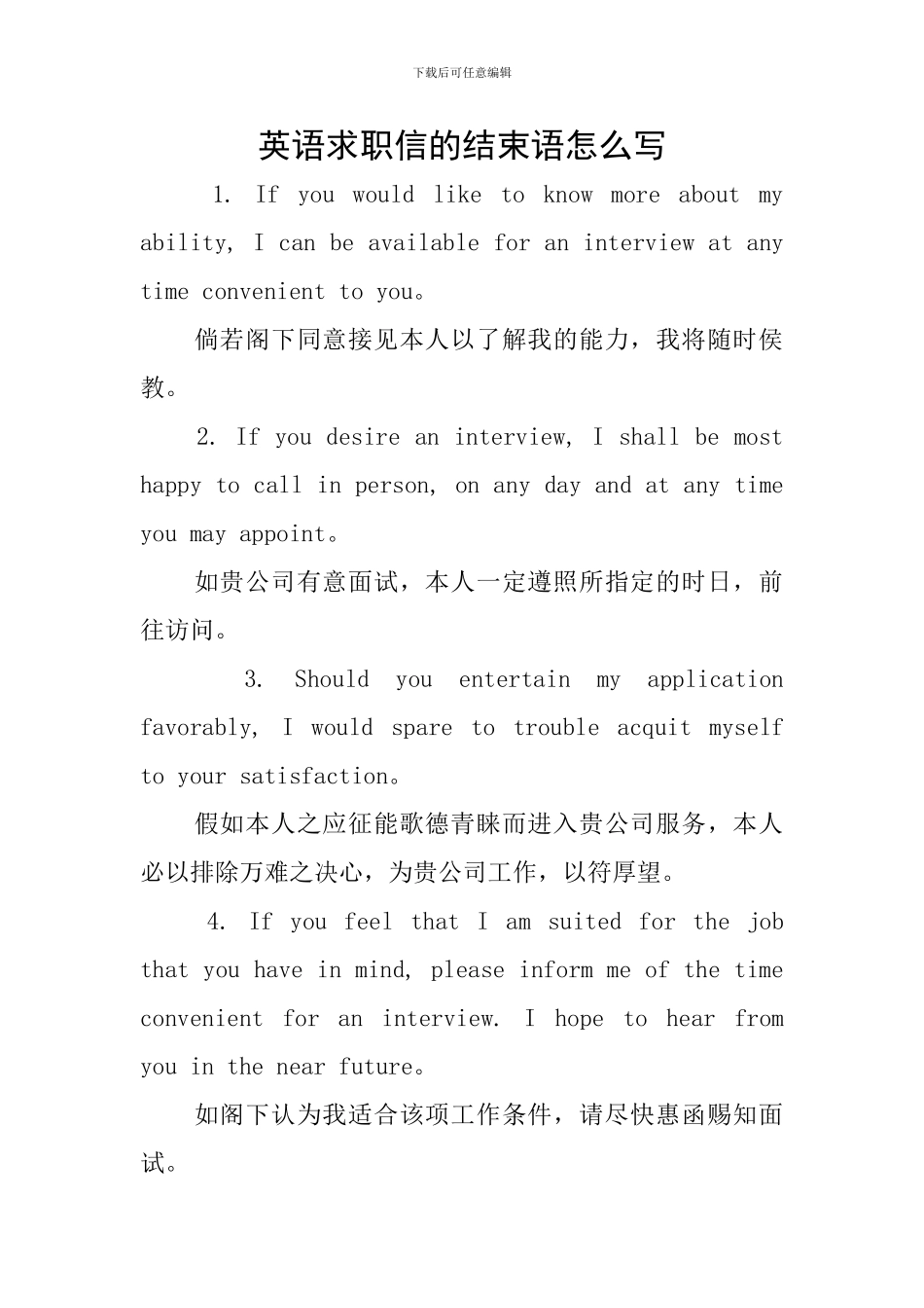 英语求职信的结束语怎么写_第1页