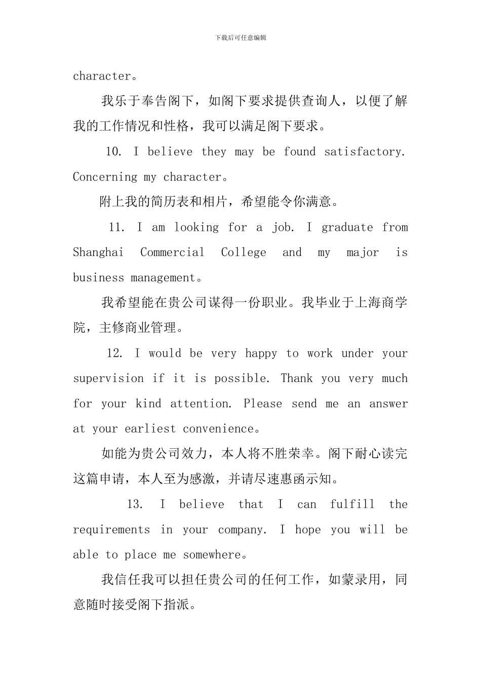 英语求职信的结束语怎么写_第3页