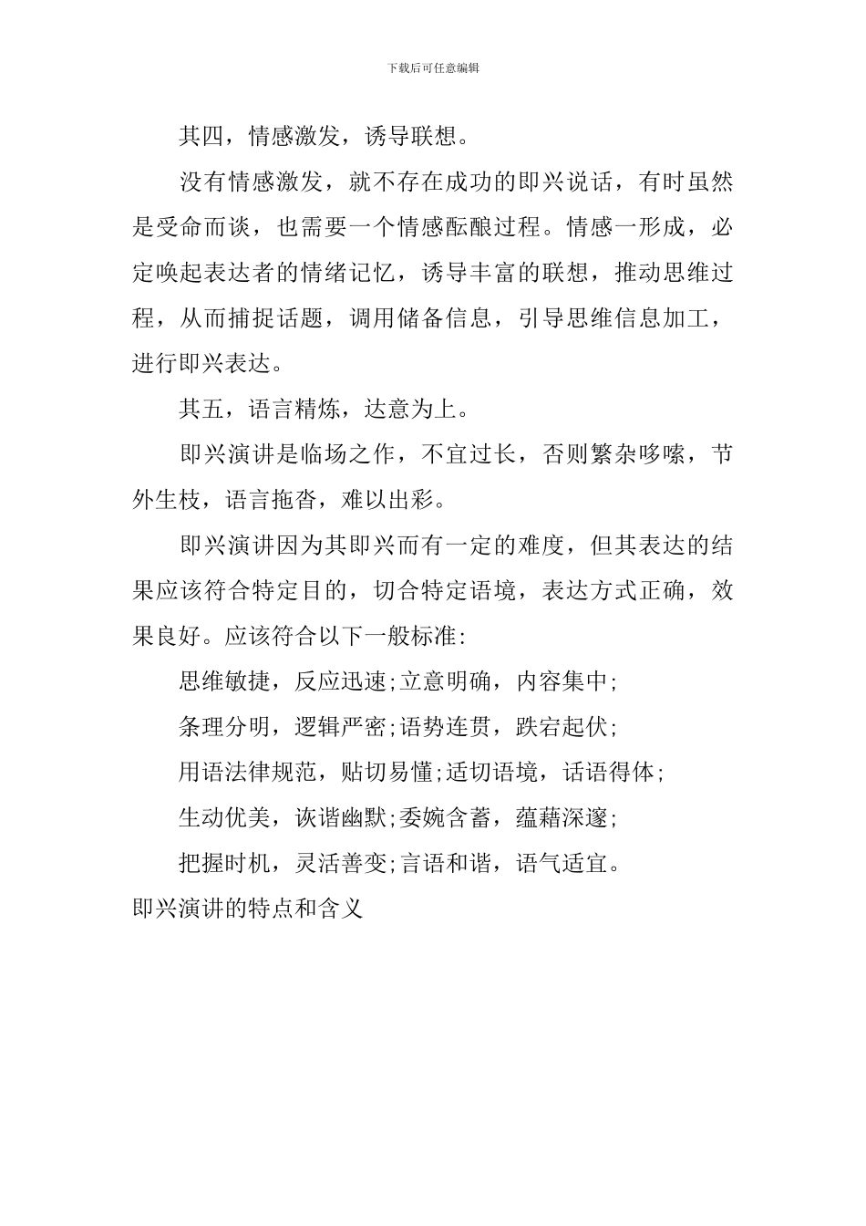 即兴演讲的特点和含义_第2页