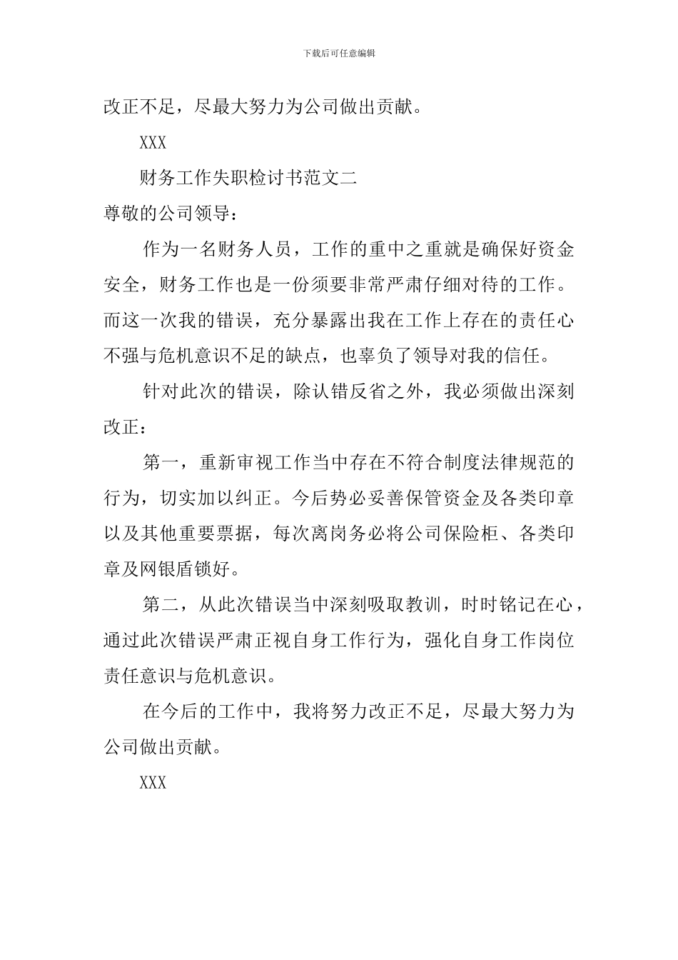 财务工作失职的检讨书范文_第2页