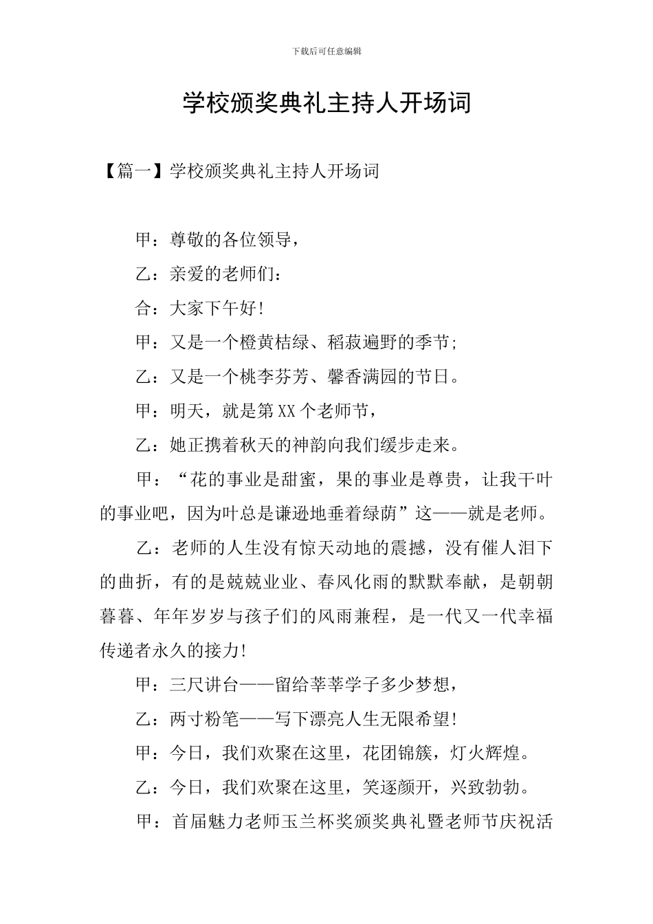 学校颁奖典礼主持人开场词_第1页