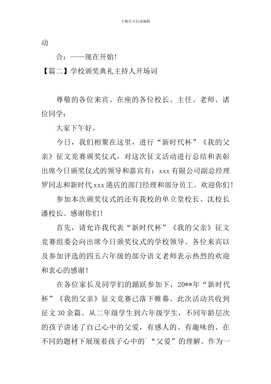 学校颁奖典礼主持人开场词_第2页