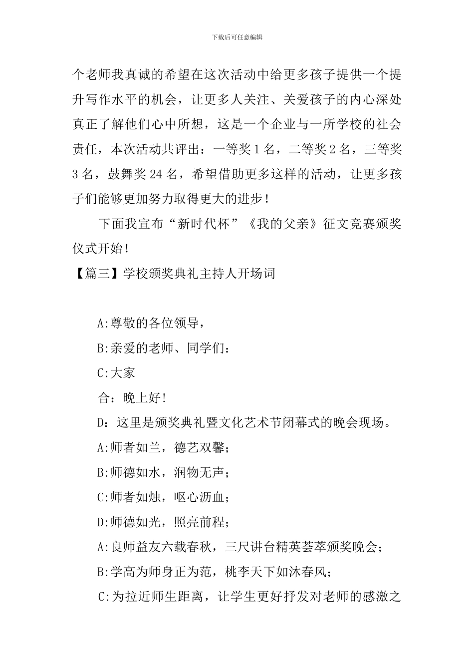 学校颁奖典礼主持人开场词_第3页