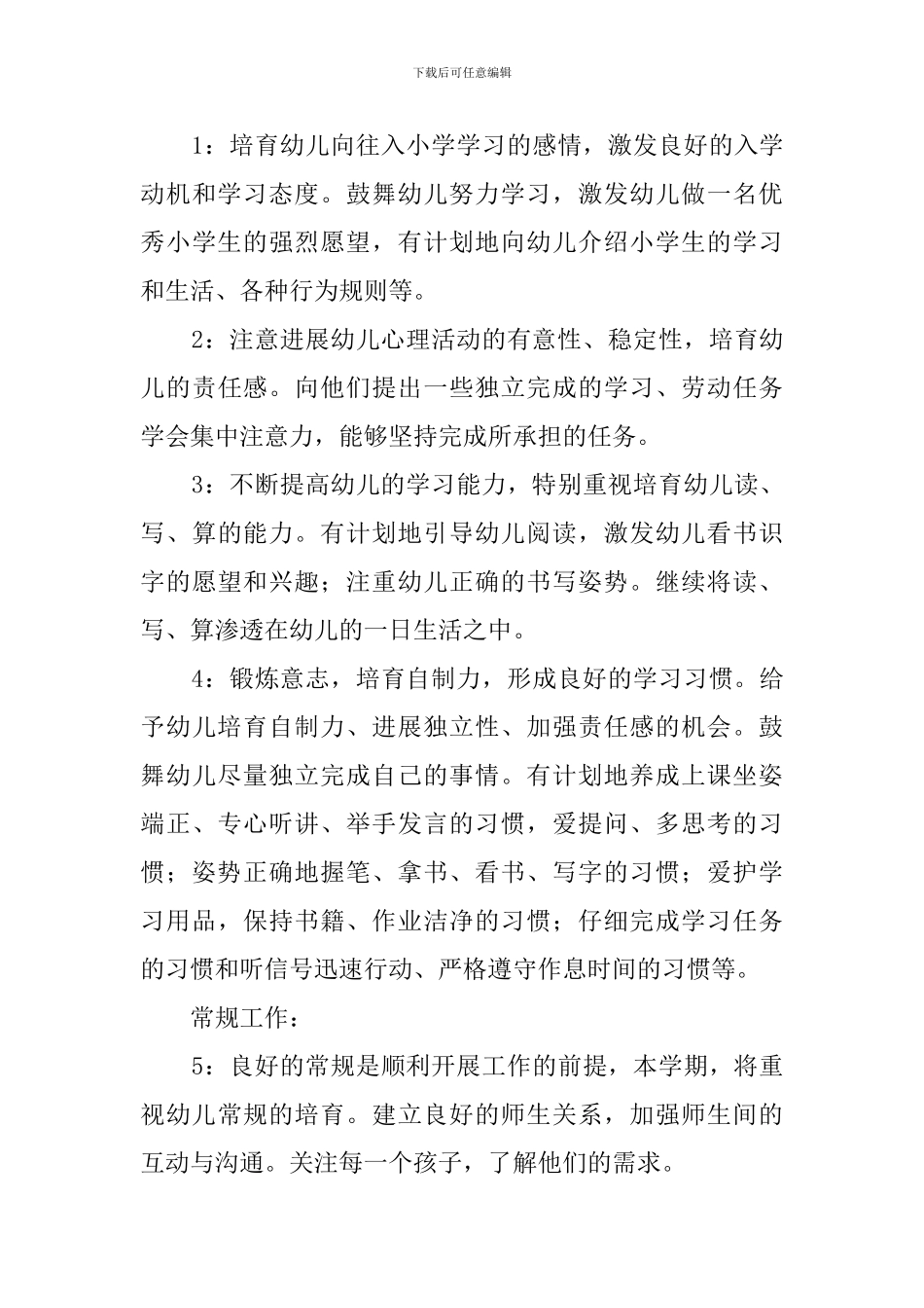 幼儿园新学期班务工作计划范文_第3页