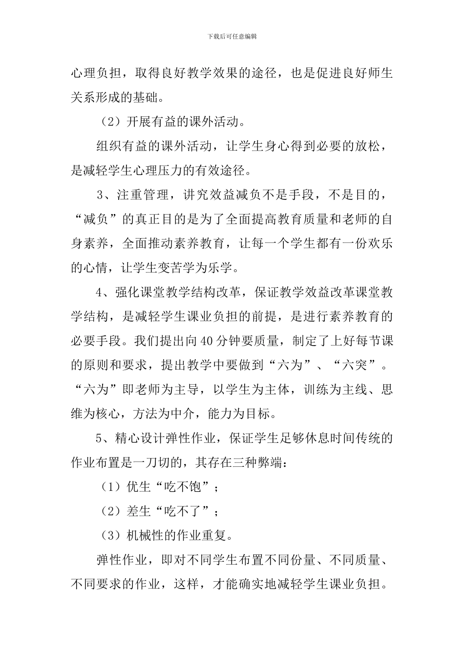 减轻学生作业负担自查报告_第2页