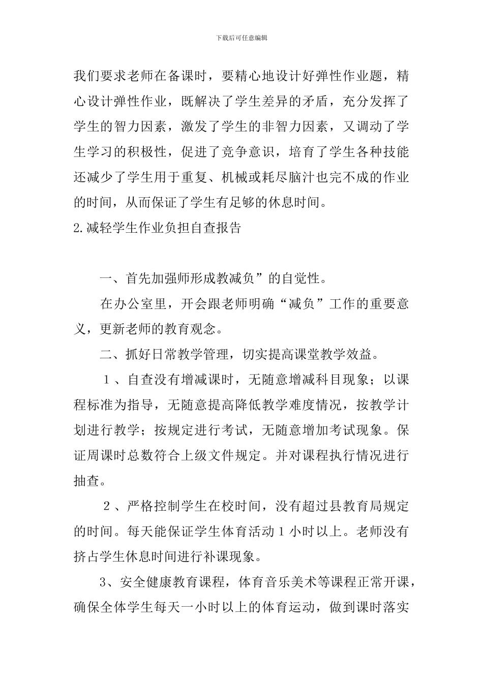 减轻学生作业负担自查报告_第3页