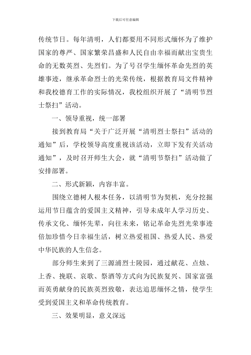 祭扫活动心得体会2024_第2页