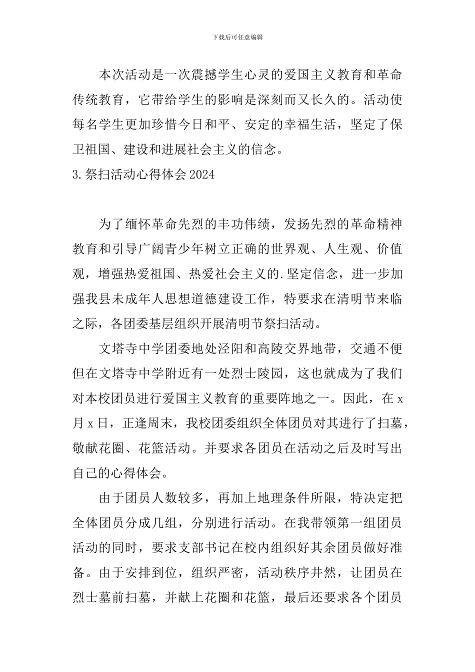 祭扫活动心得体会2024_第3页