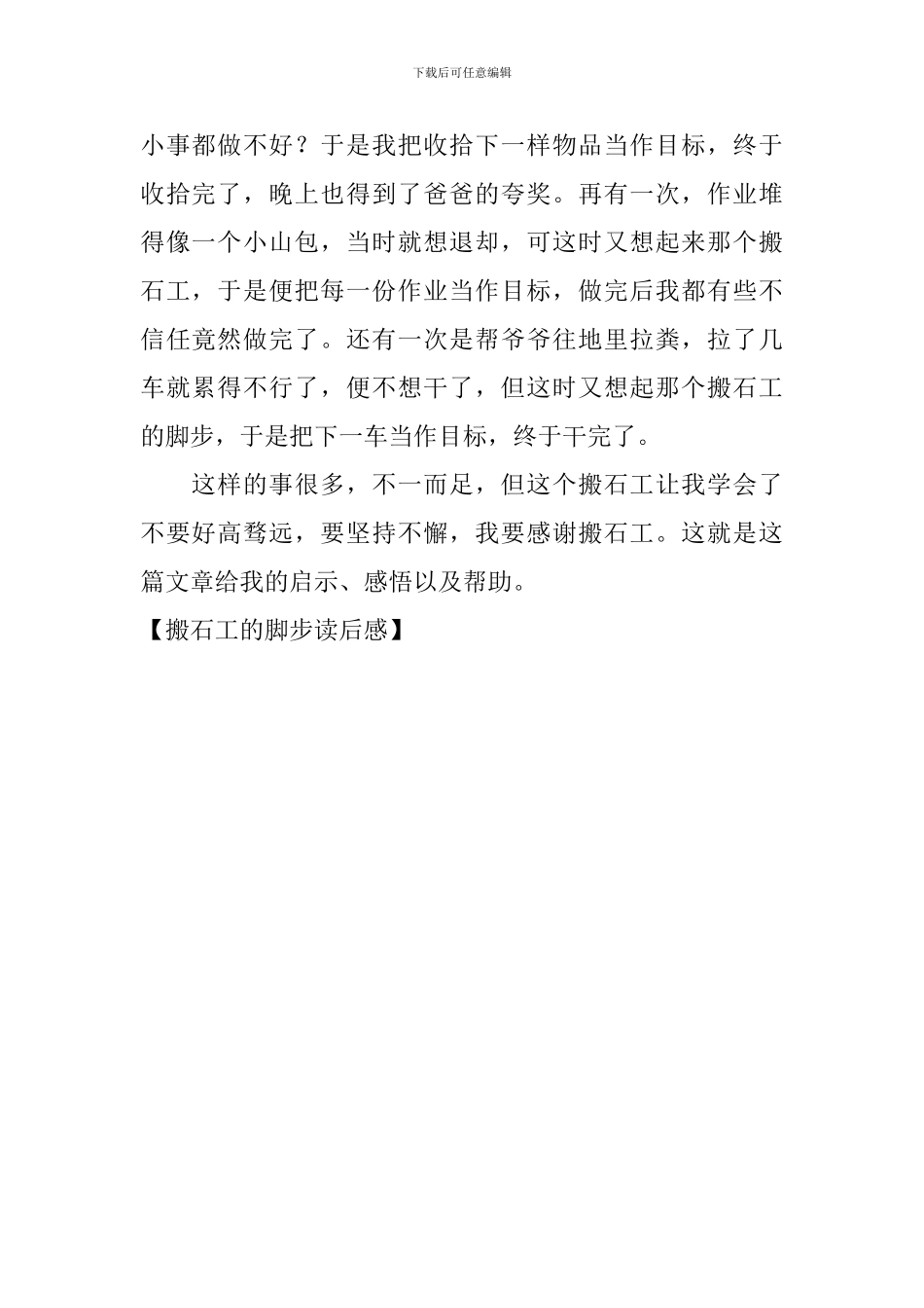搬石工的脚步读后感_第2页