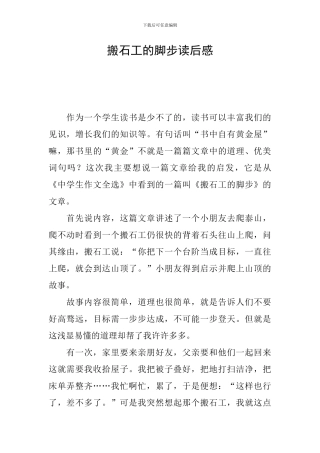 搬石工的脚步读后感