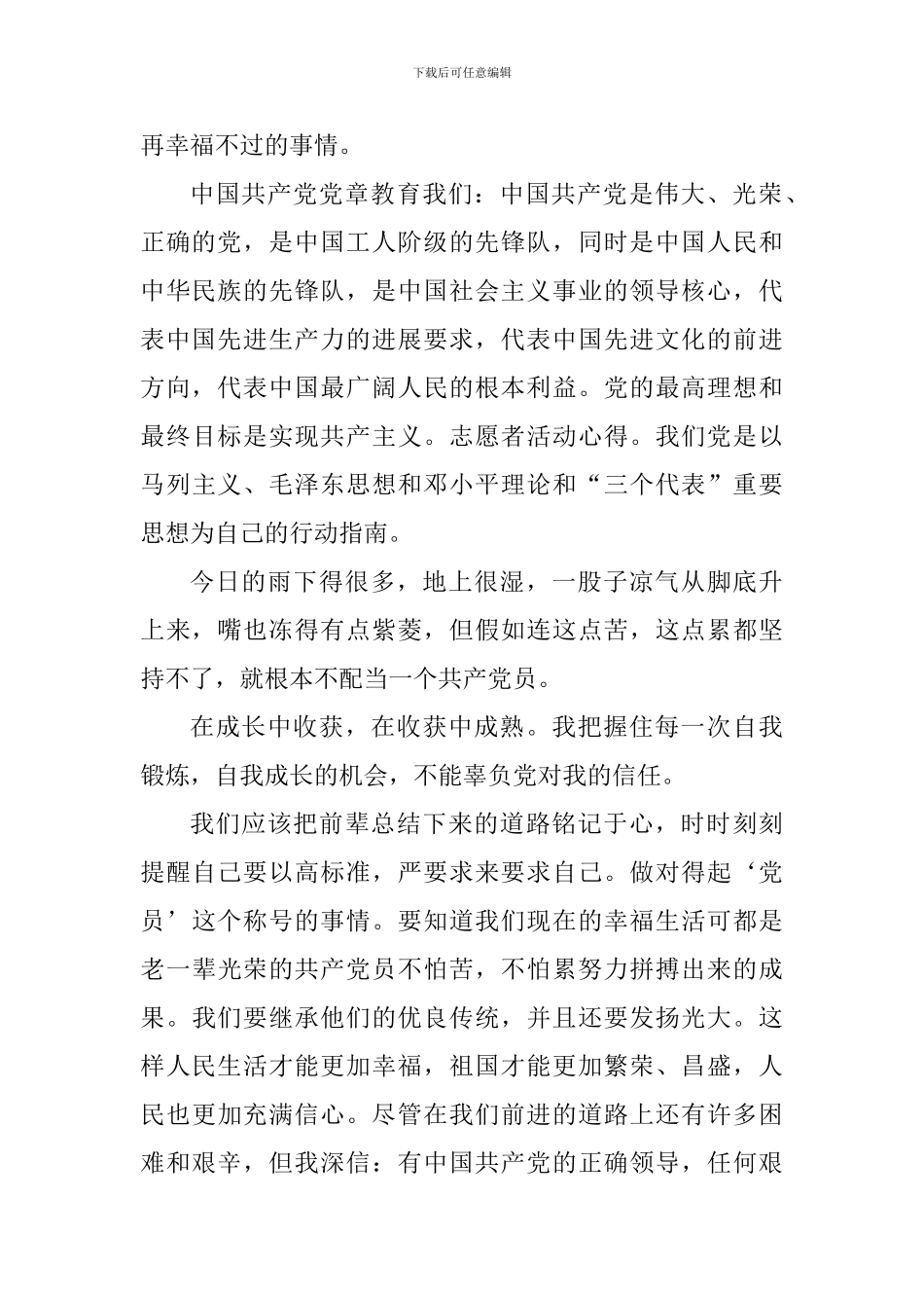 大学生志愿者实践心得感想_第2页