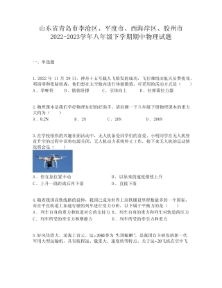 山东省青岛市李沧区、平度市、西海岸区、胶州市2022-2023学年八年级下学