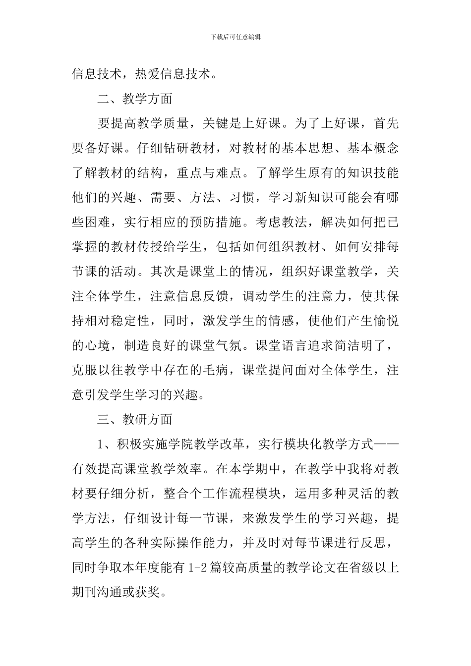 中职教师个人工作计划范例_第2页