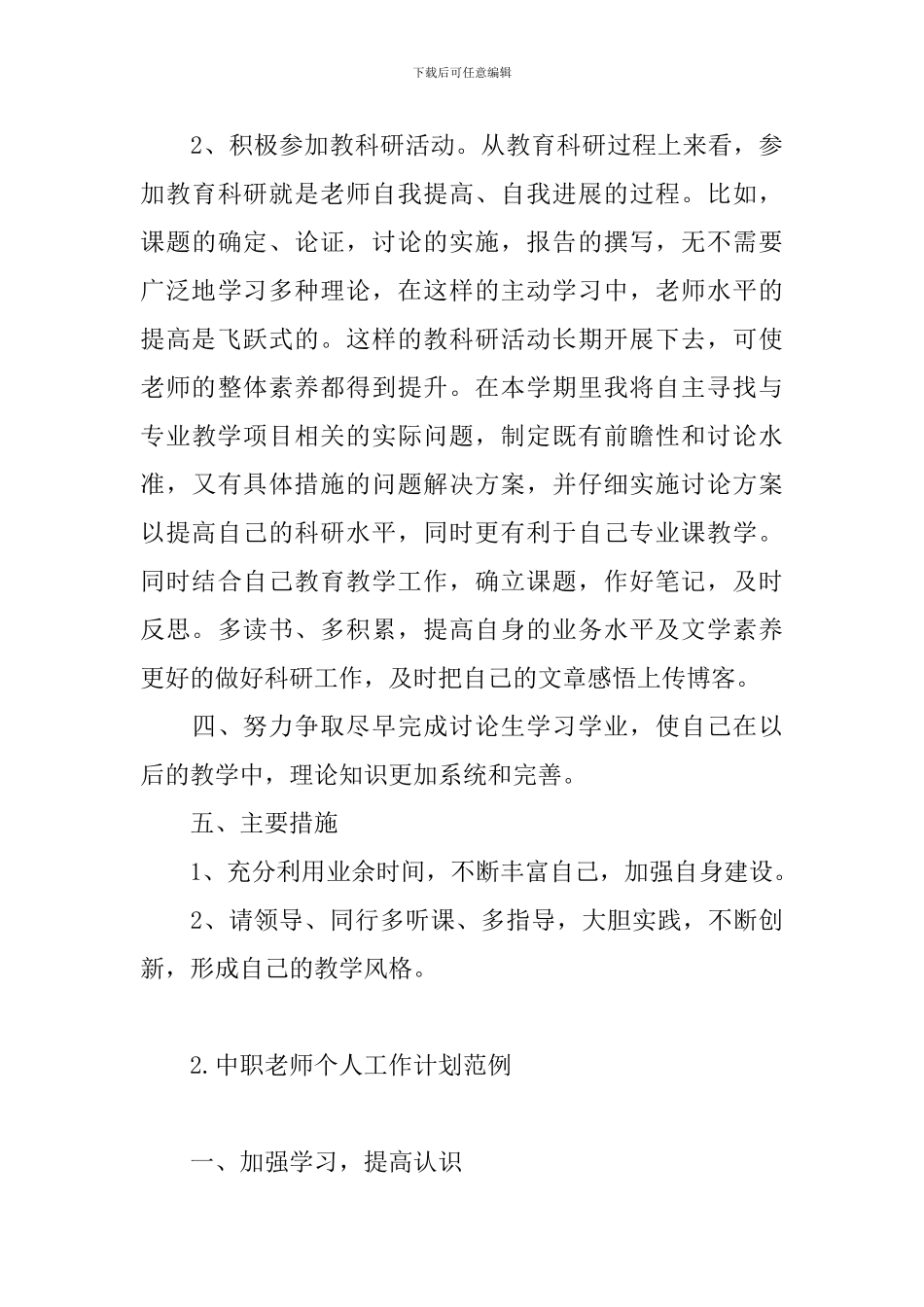 中职教师个人工作计划范例_第3页