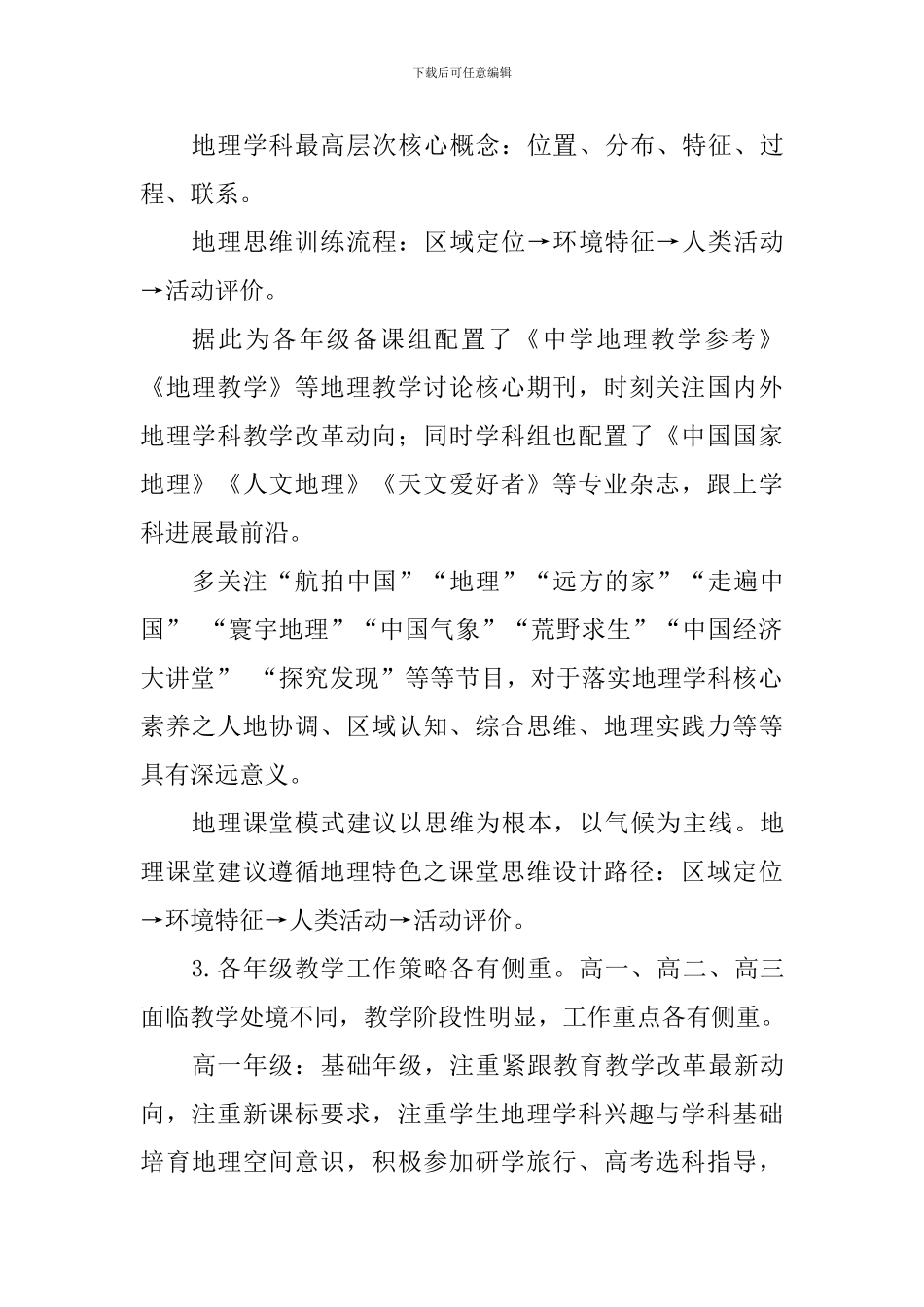 中学2024-2024学年第二学期高中地理组工作计划_第2页