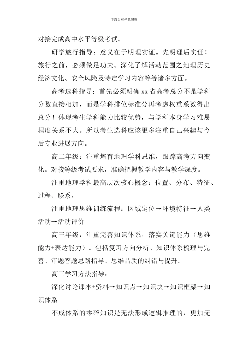 中学2024-2024学年第二学期高中地理组工作计划_第3页