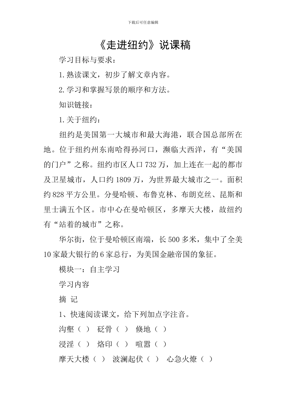 《走进纽约》说课稿_第1页