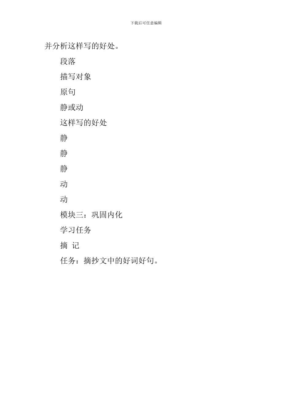 《走进纽约》说课稿_第3页