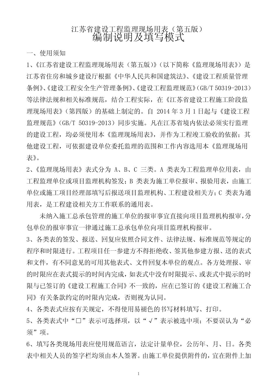 (完整版)江苏省第五版监理用表的填写要求及样板_第2页