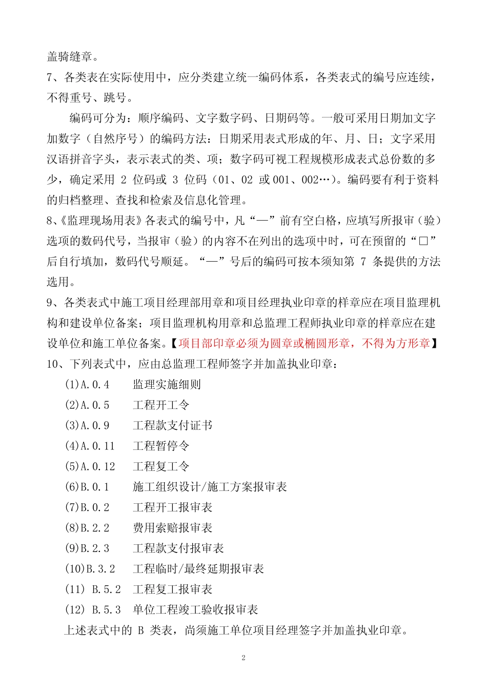 (完整版)江苏省第五版监理用表的填写要求及样板_第3页