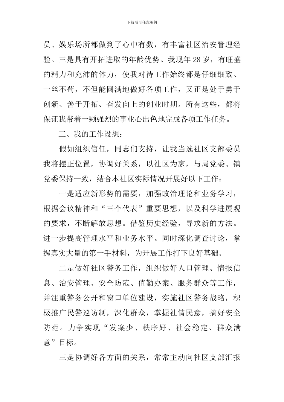 支部委员竞职演讲稿_第2页