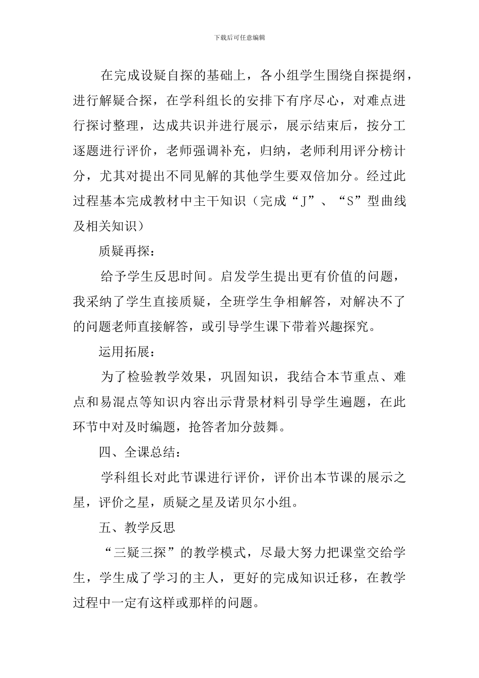 《种群数量的变化》高二生物说课稿_第3页