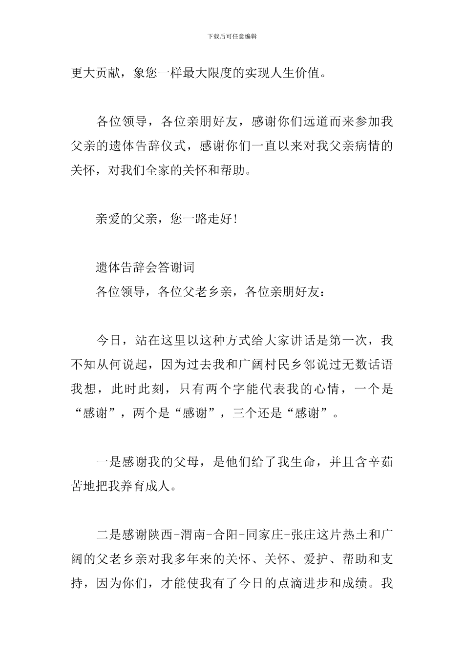 遗体告别会答谢词三篇_第3页