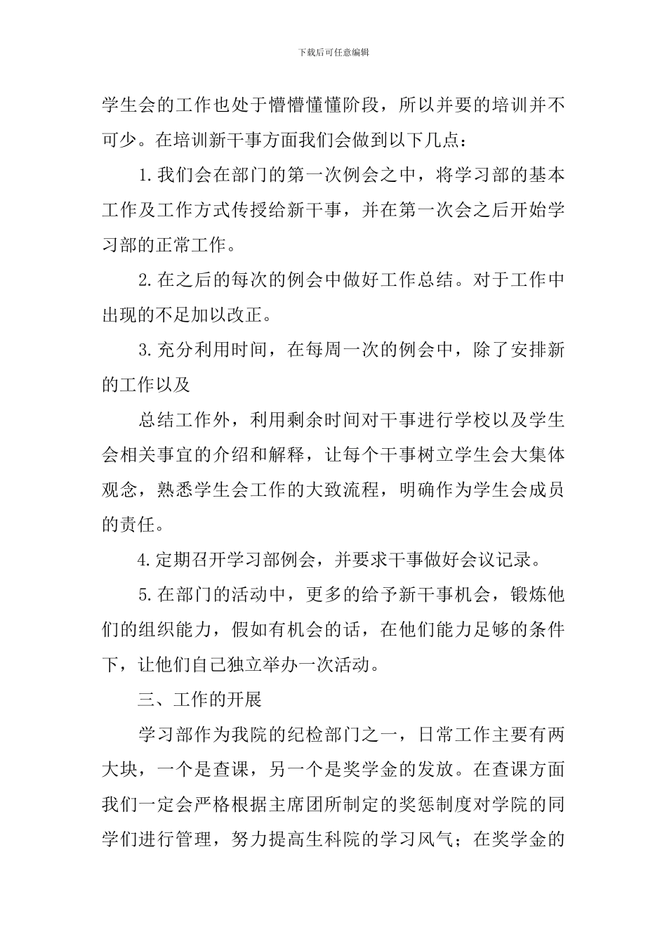 宣传部部长工作计划范例_第2页