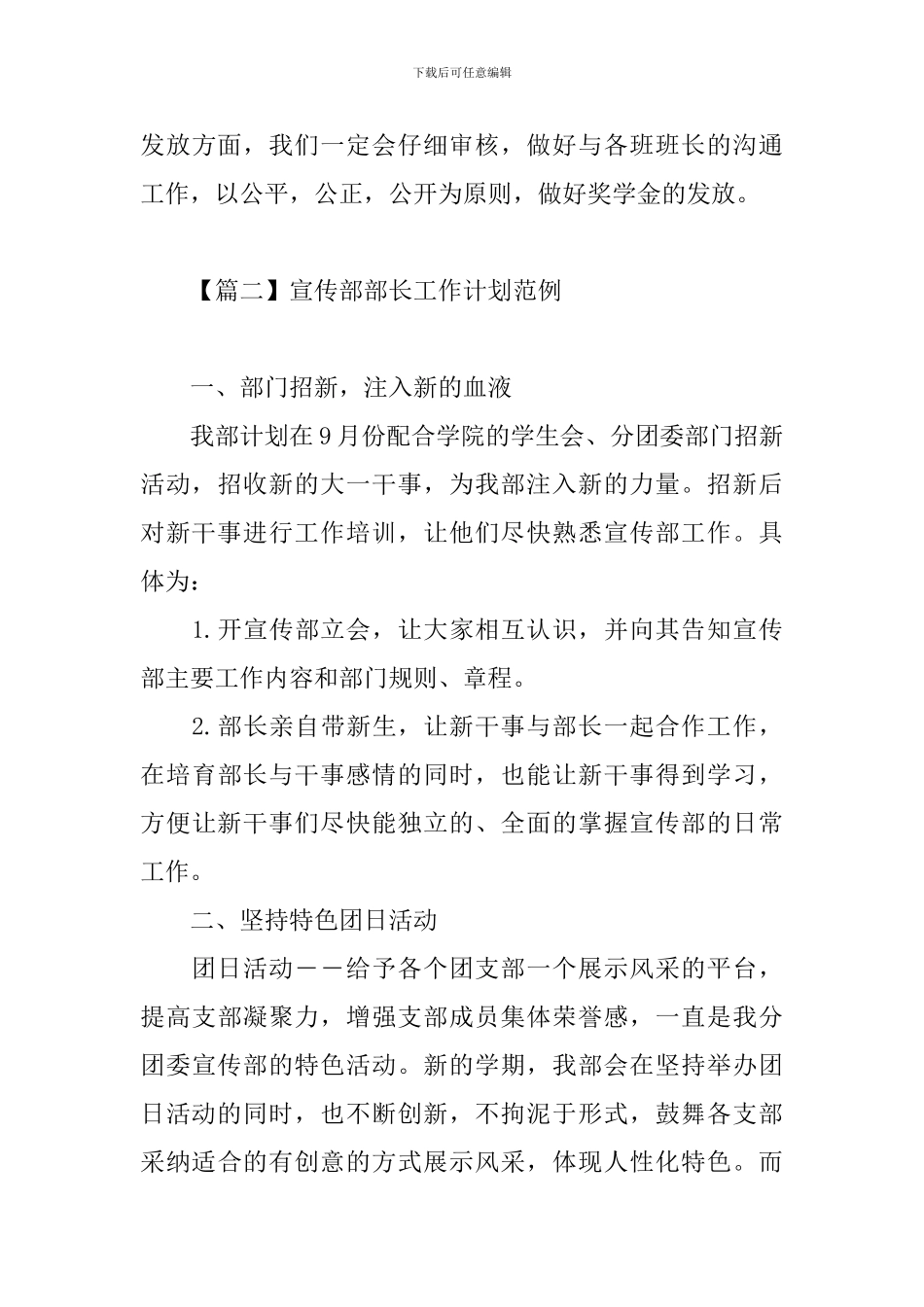 宣传部部长工作计划范例_第3页