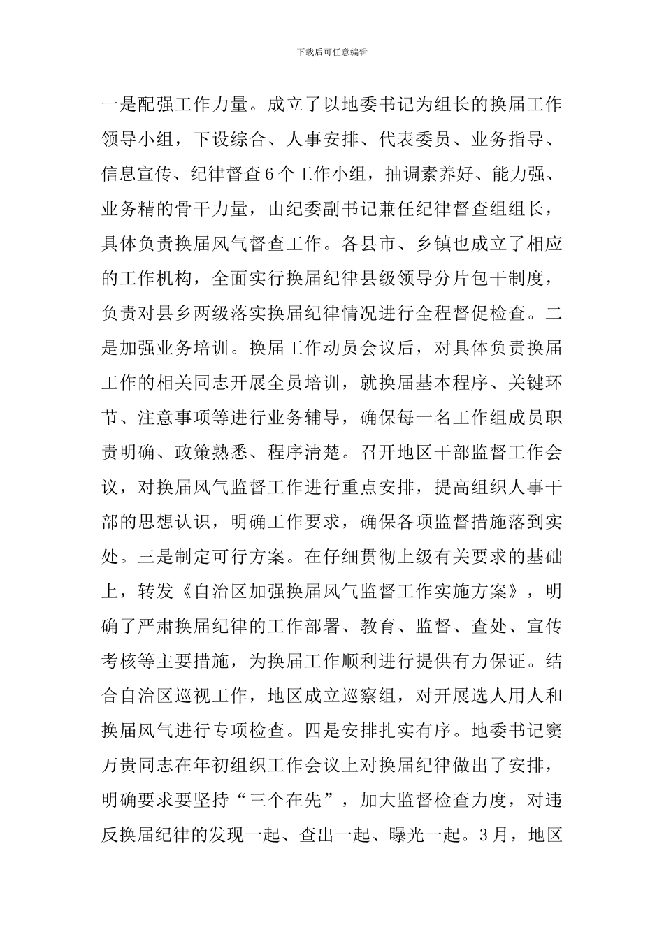 2024年督查工作总结范文_第2页