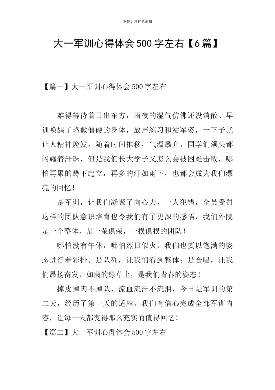 大一军训心得体会500字左右_第1页