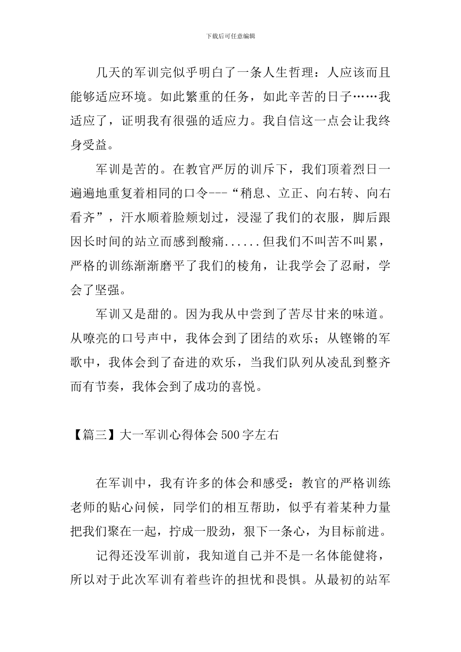 大一军训心得体会500字左右_第2页