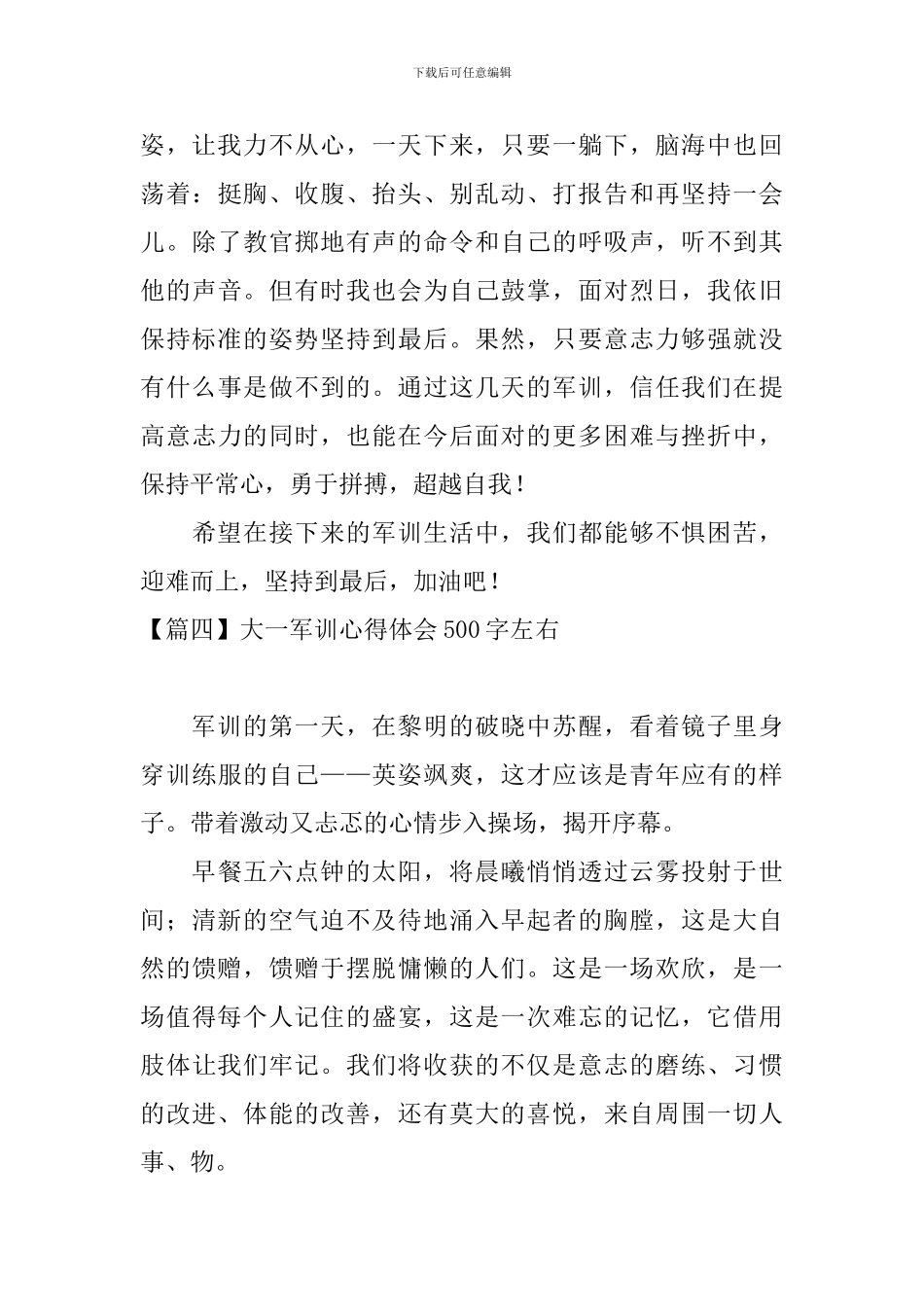 大一军训心得体会500字左右_第3页