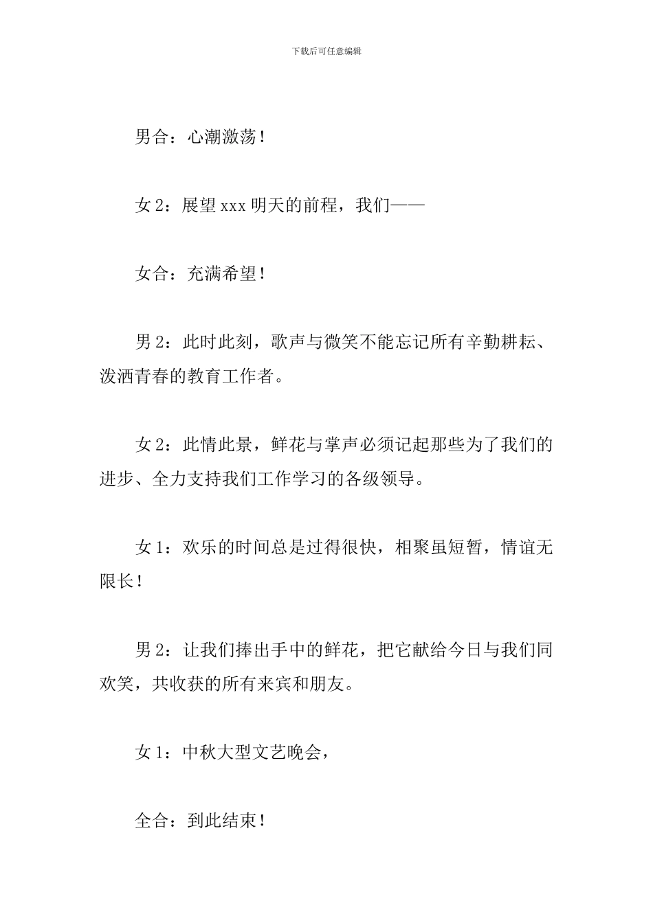 中秋节晚会主持人串词_第2页