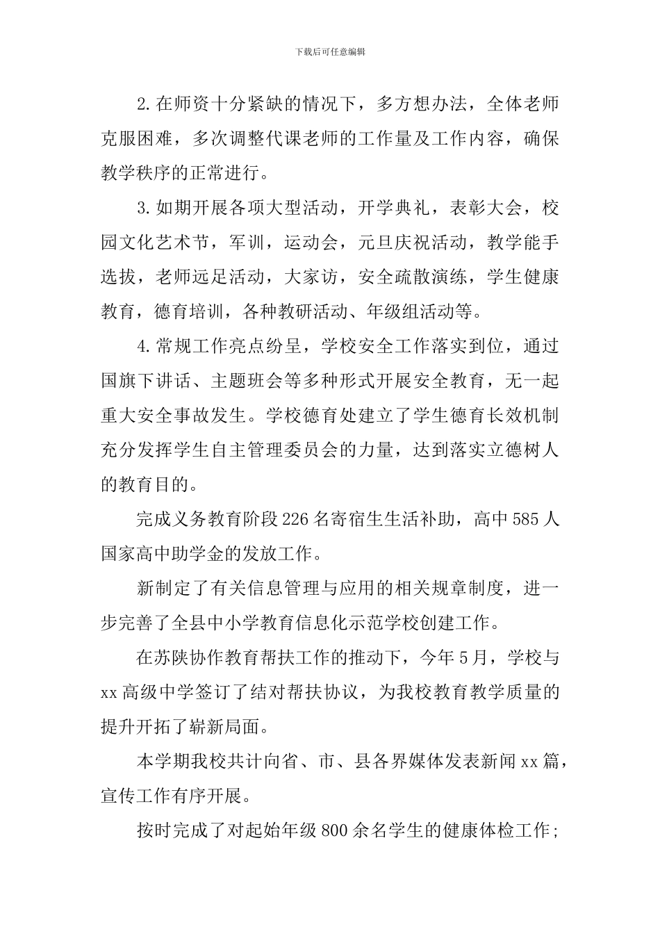 中学2024年开学全体教师会讲话稿_第2页