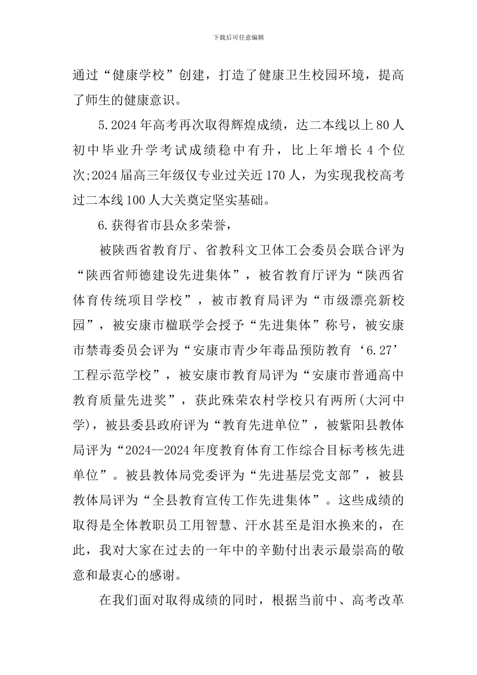 中学2024年开学全体教师会讲话稿_第3页