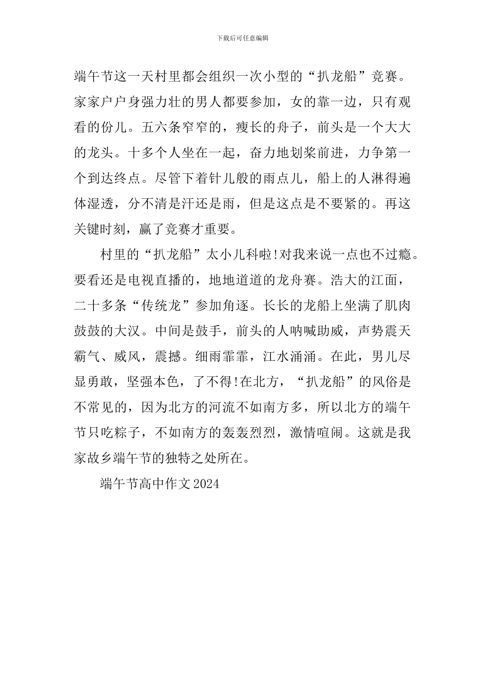 端午节高中作文2024_第2页