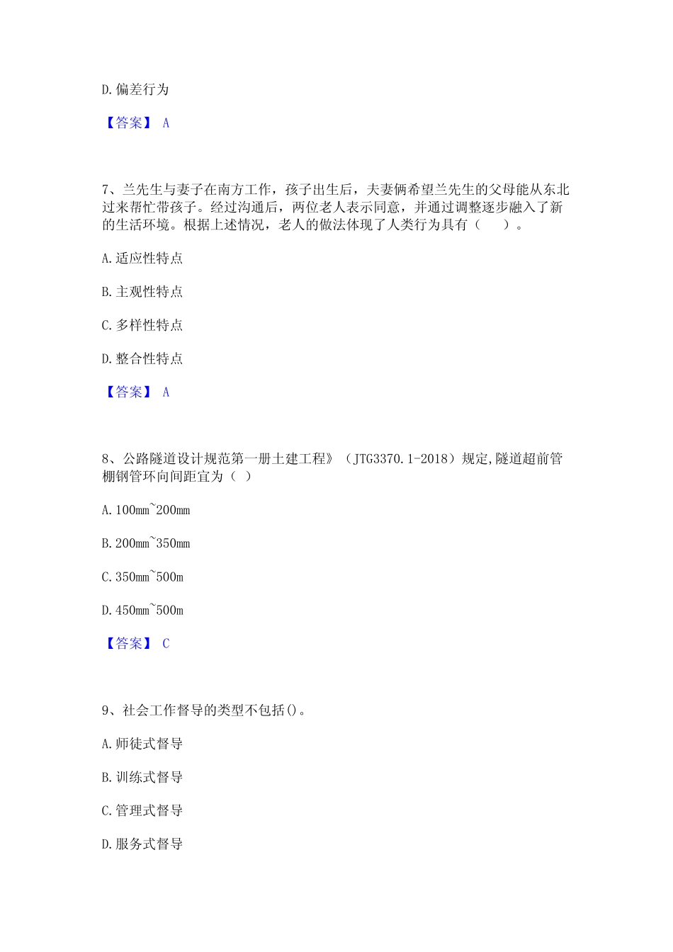2024年社会工作者之中级社会综合能力题库与答案 _第3页