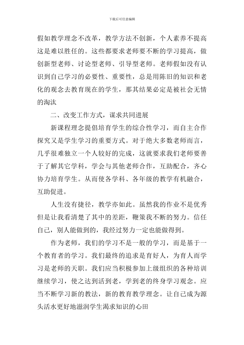 有关远程教育的心得3篇_第2页