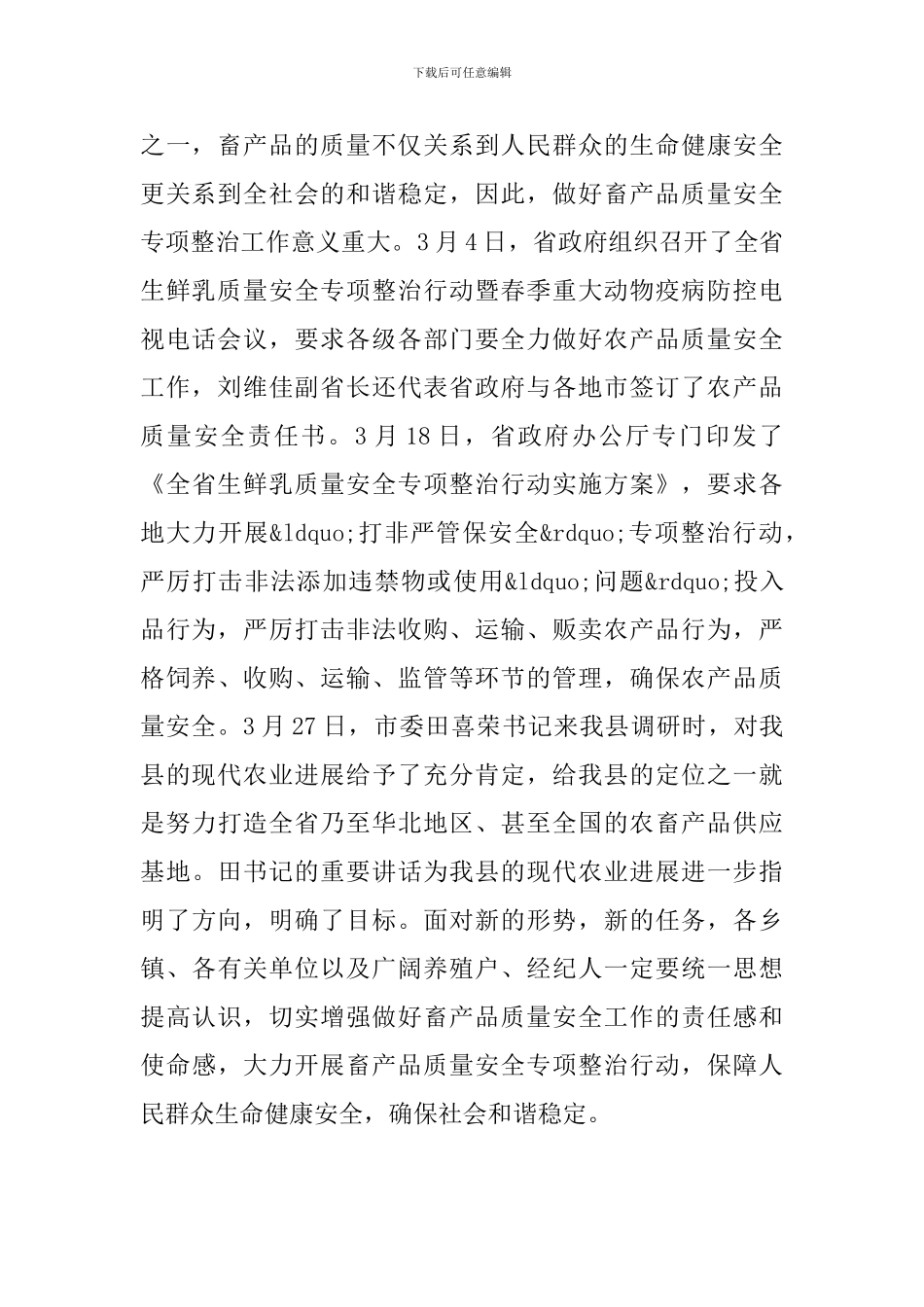 县长在畜产品整治会讲话_第2页