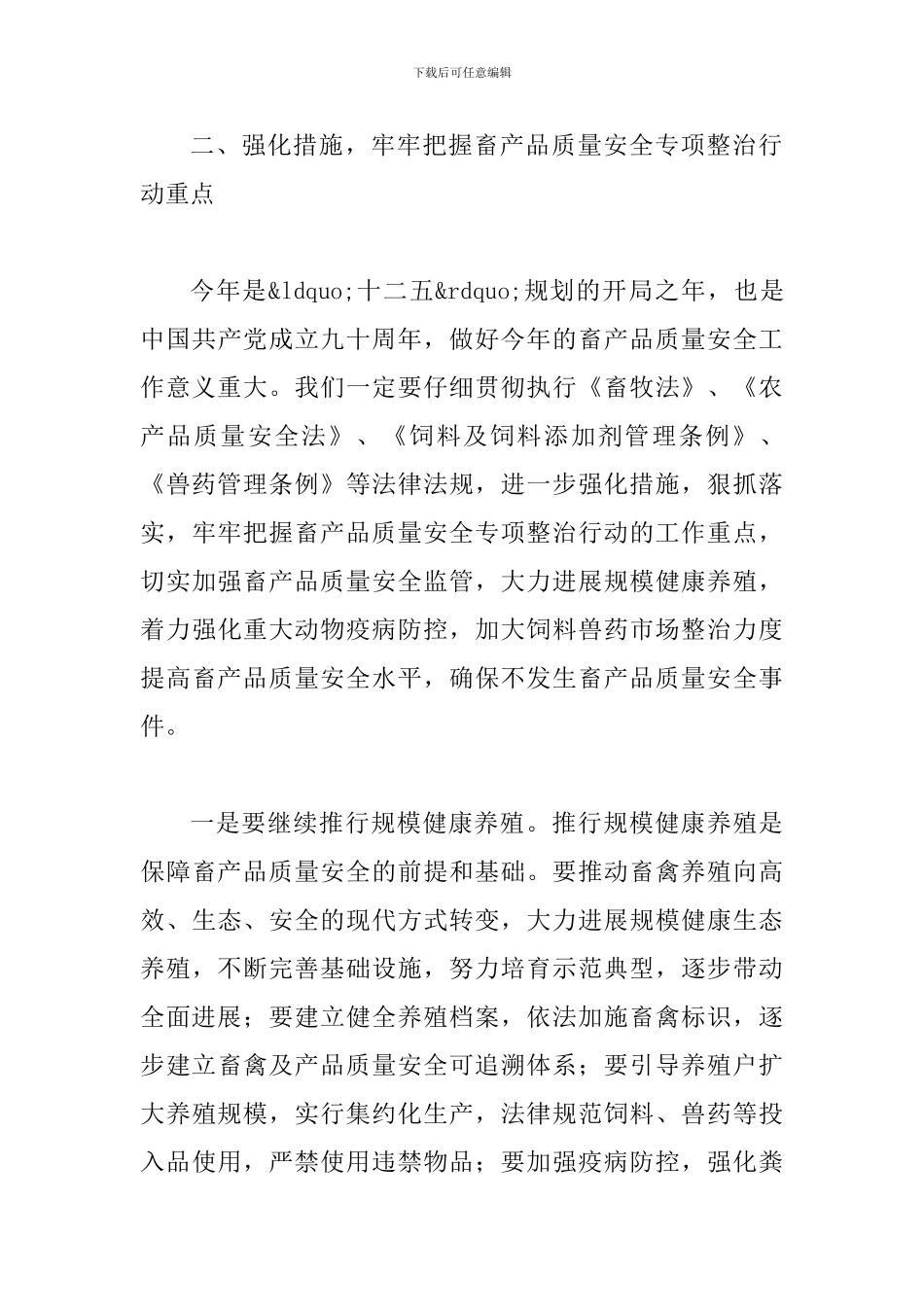 县长在畜产品整治会讲话_第3页