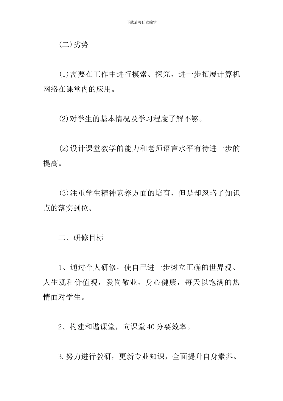 小学英语教师研修计划_第2页