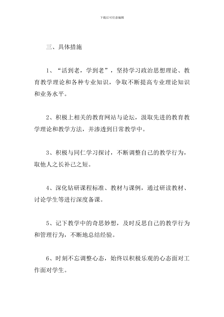 小学英语教师研修计划_第3页
