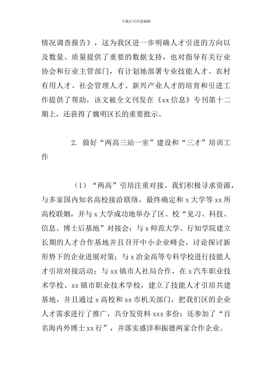 区人社局人事人才管理工作总结报告_第2页