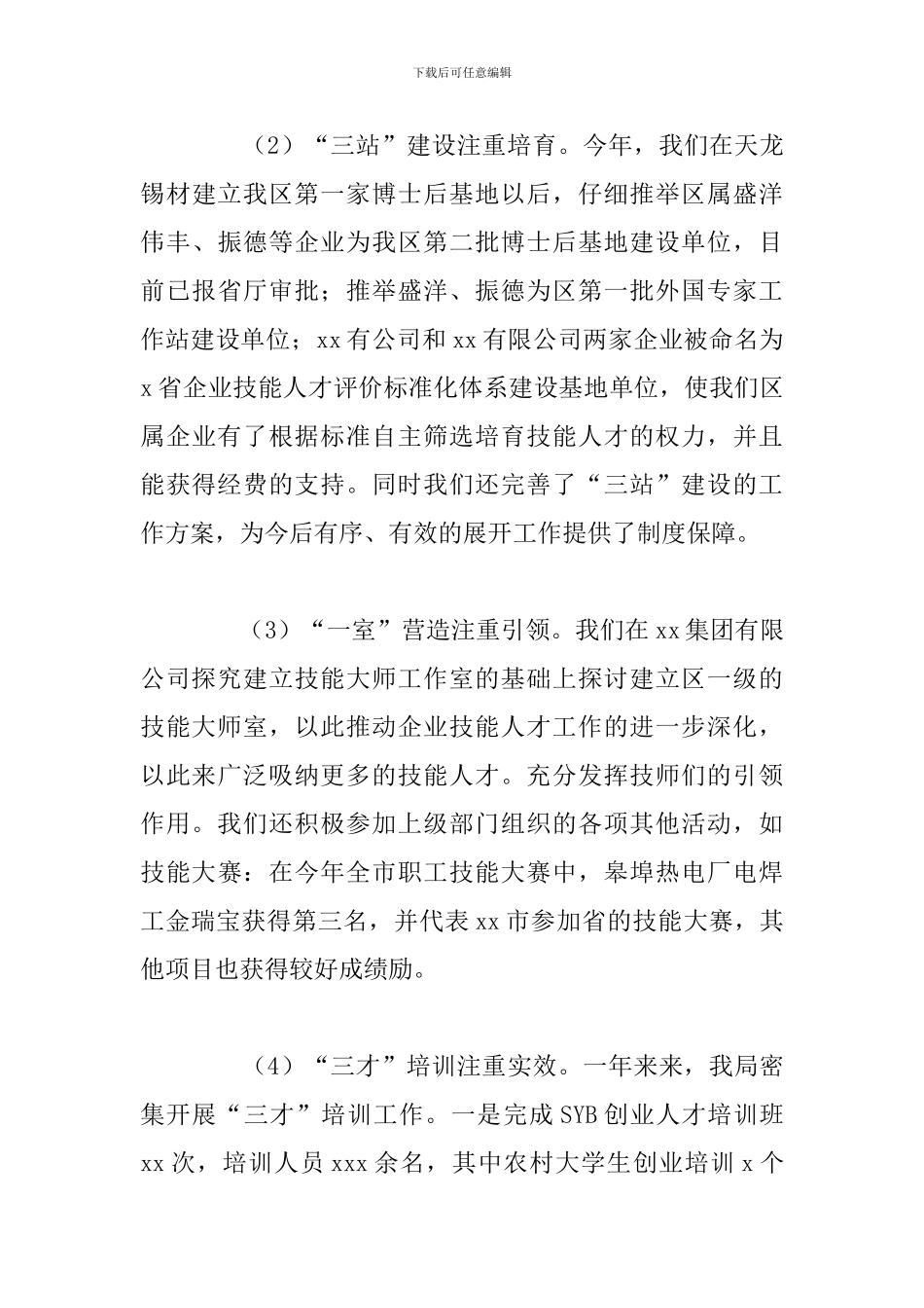 区人社局人事人才管理工作总结报告_第3页