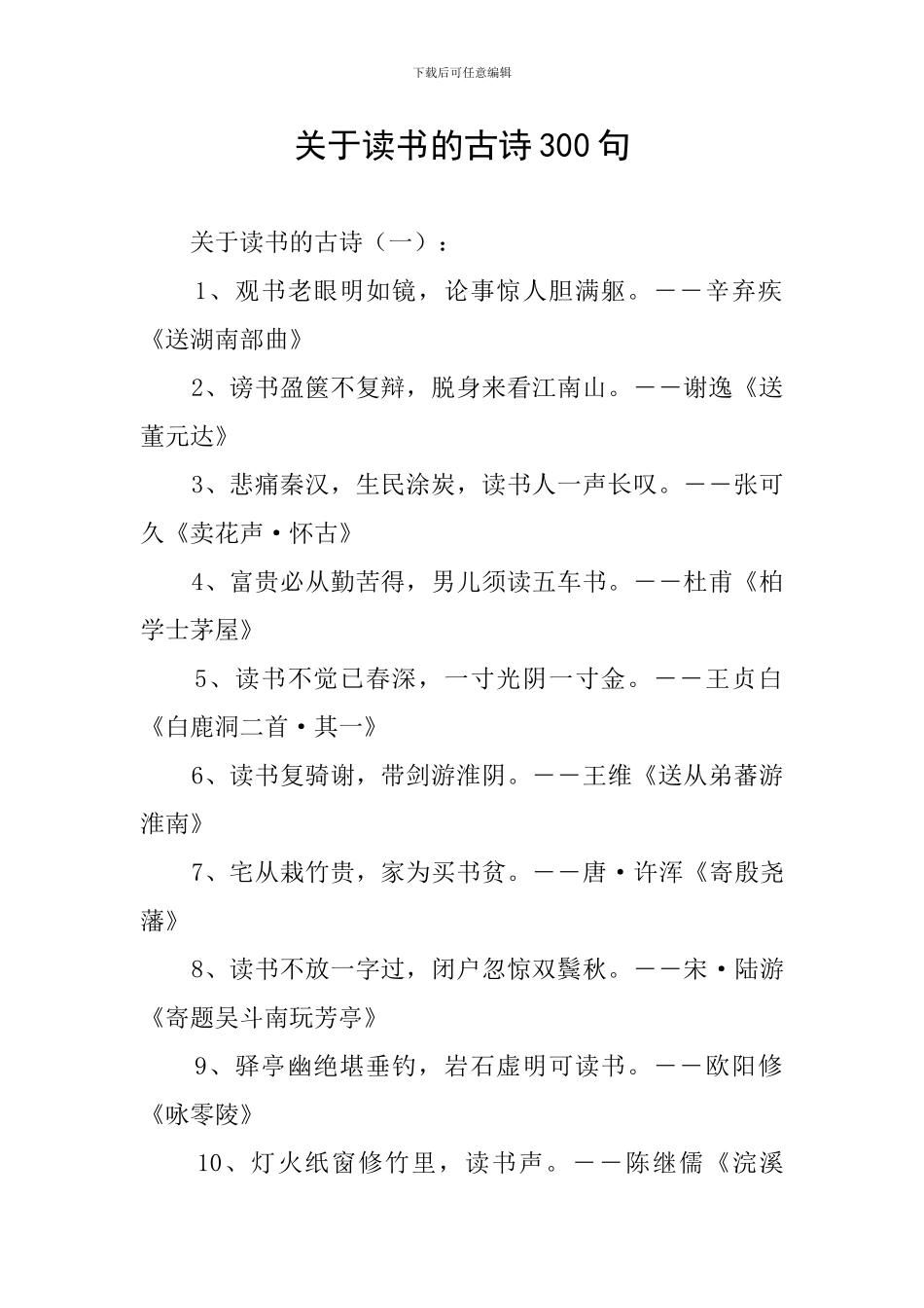 关于读书的古诗300句_第1页