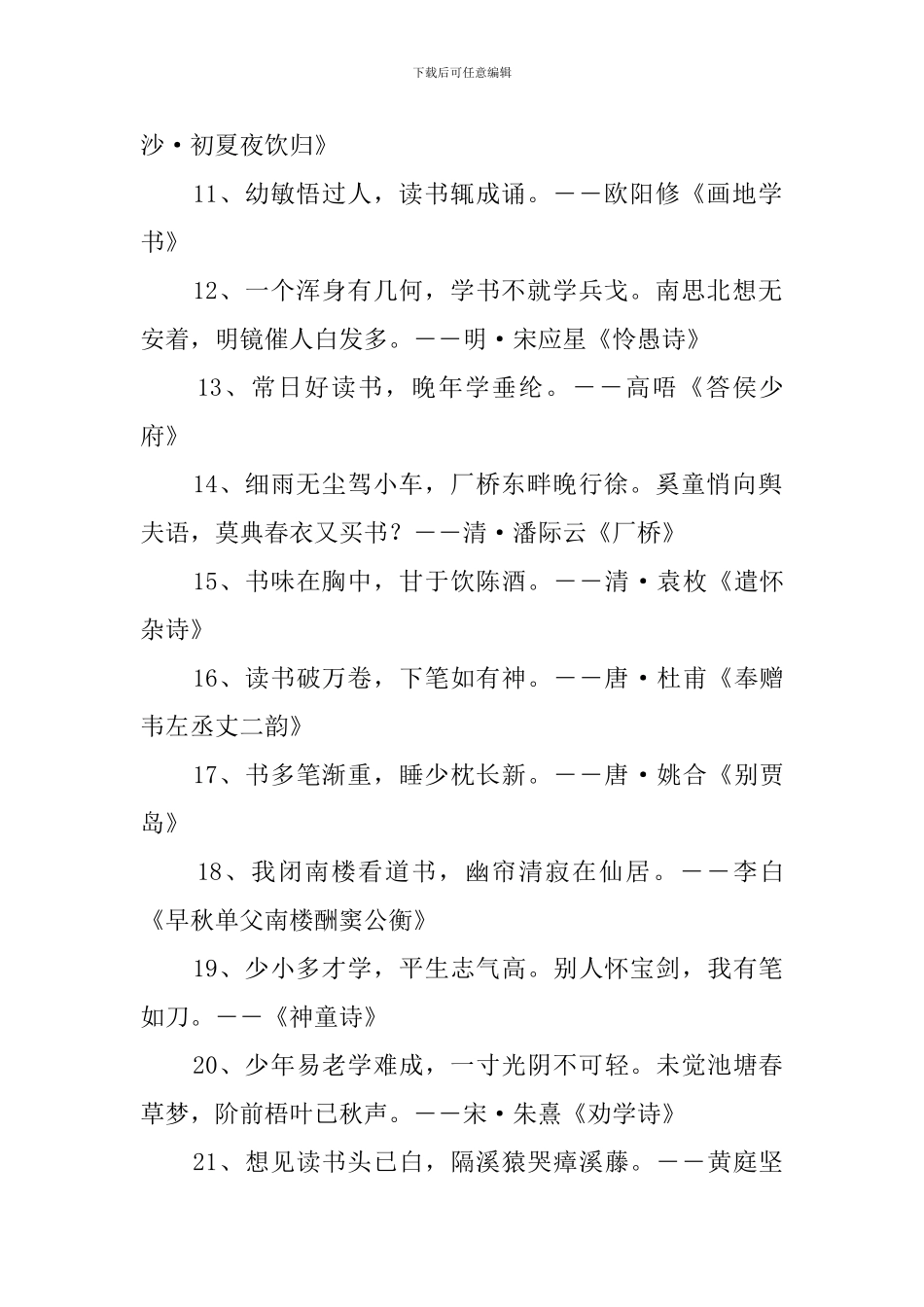 关于读书的古诗300句_第2页