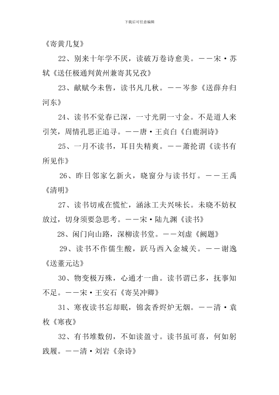 关于读书的古诗300句_第3页