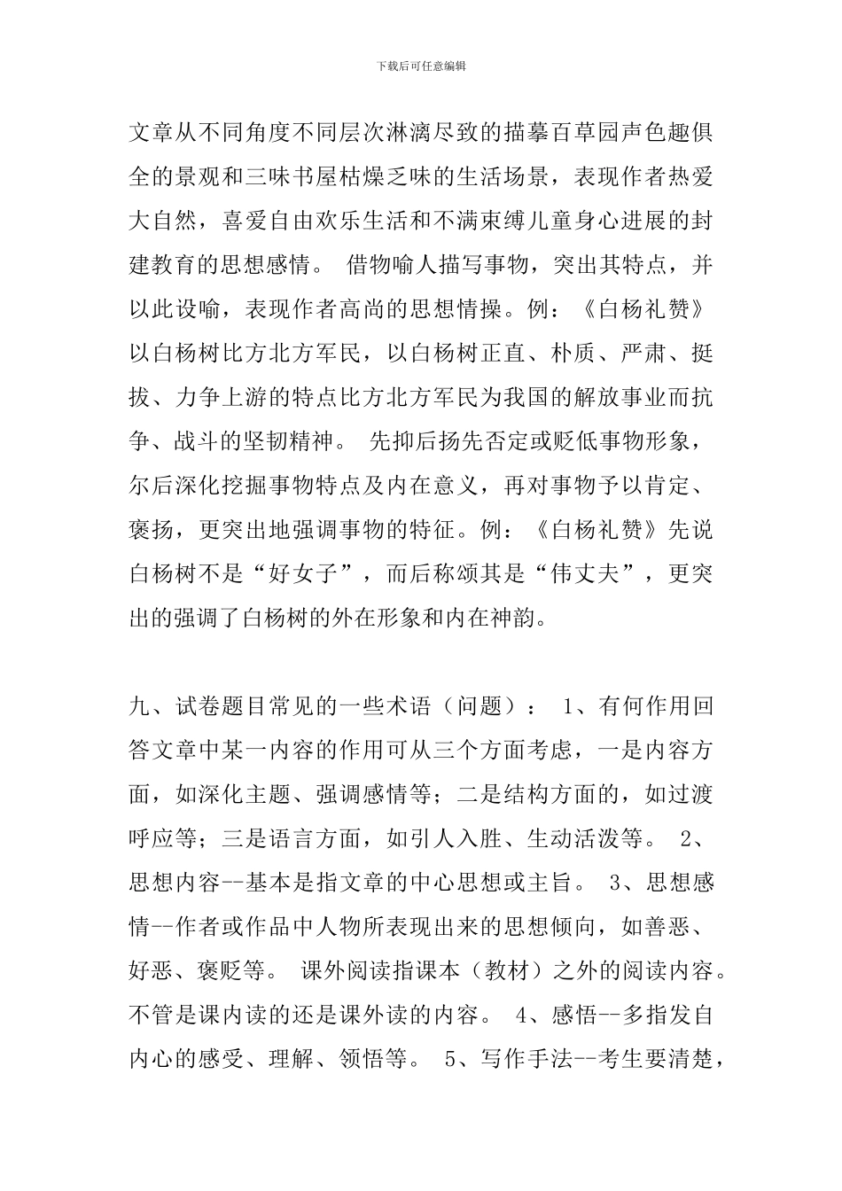 小学语文基础知识点归纳二_第2页